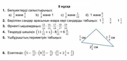 без ошибок это соч по матеше​