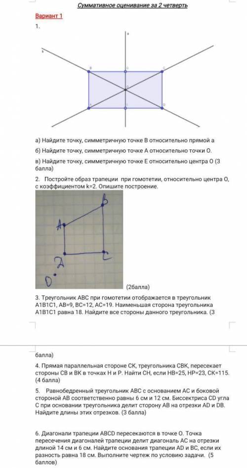 A) Найдите точку, симметричную точке В относительно прямой а б) Найдите точку, симметричную точке А