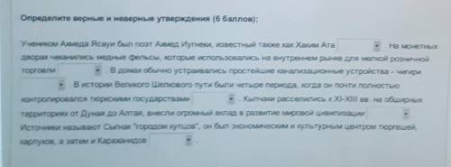 Определите верные и неверные утверждения Учеником Ахмеда Ясауи был поэт Ахмед Иугнеки, известный так