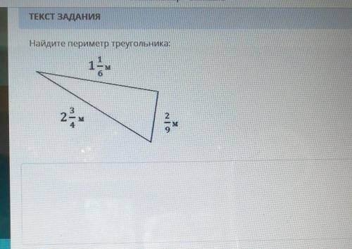 Найдите периметр треугольника: у меня соч ​