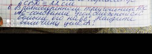 В равнобедренном треугольнике АВС АС-основание угол смежный с угол С больше его на 66градусов.Найдит