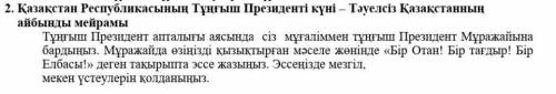 Очень надо нужно написать Эссе, ПРИМЕЧАНИЕ: АДЕКВАТНЫЙ ОТВЕТ, А НЕ СПАМ