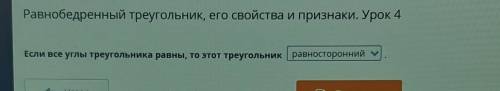 Если все углы треугольника равны, то этот треугольник​