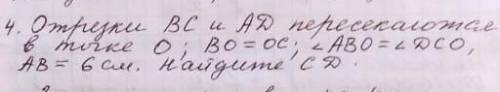 Отрезки ВС и АD пересекаются в точке ; ВО =ОС; угоо АВО = углу DСО, АВ = 6см. Найдите СD​