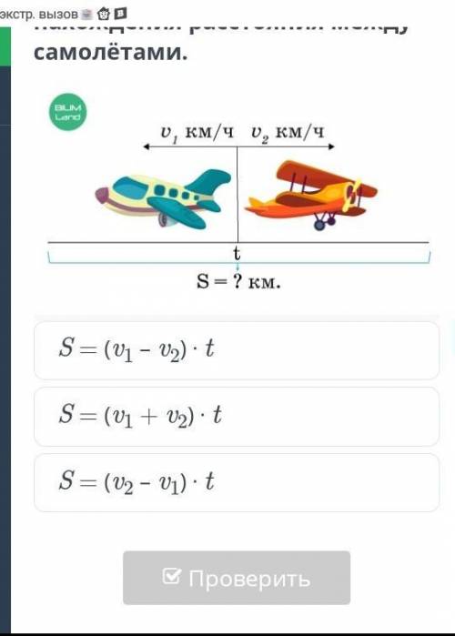 Рассмотри иллюстрацию выбери формулу для ​нахождения расстояния между самолётами