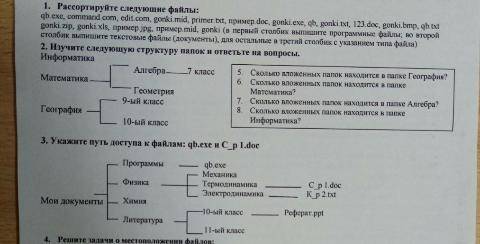 Здравствуйте я ничего не знаю по информатике:( с 1 по 3 задание, заранее