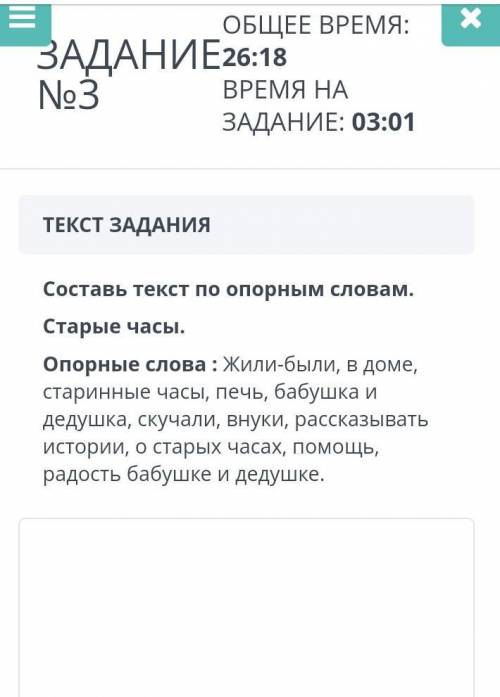 Составь текст по опорным словам. старые часы опорные слова: жили-были, в доме, старинные часы, печь,