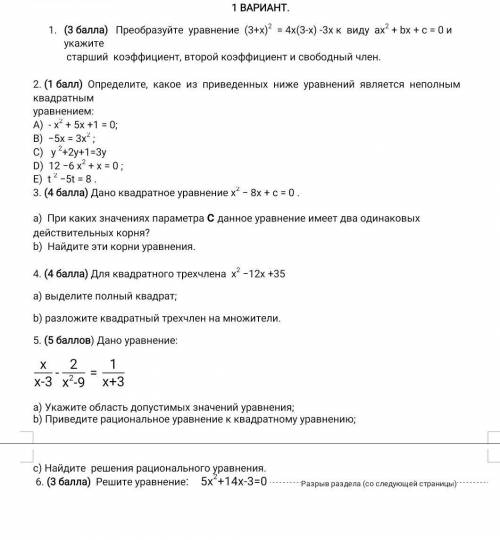 ВСЕ ЗАДАНИЯ ) Преобразуйте уравнение (3+х)2 = 4x(3-х) -3x к виду ax2 + bx + c = 0 и укажите старш