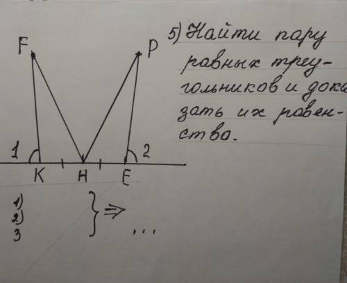 Найти пару равных треугольников и доказать их равенство