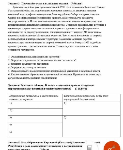 по истории Казахстана 3 либо 4 задание, Если можно то оба, Если не трудно ​