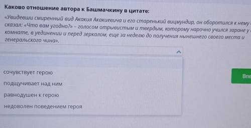 Каково отношение автора к Башмачкину в цитате: «Увидевши смиренный вид Акакия Акакиевича и его старе