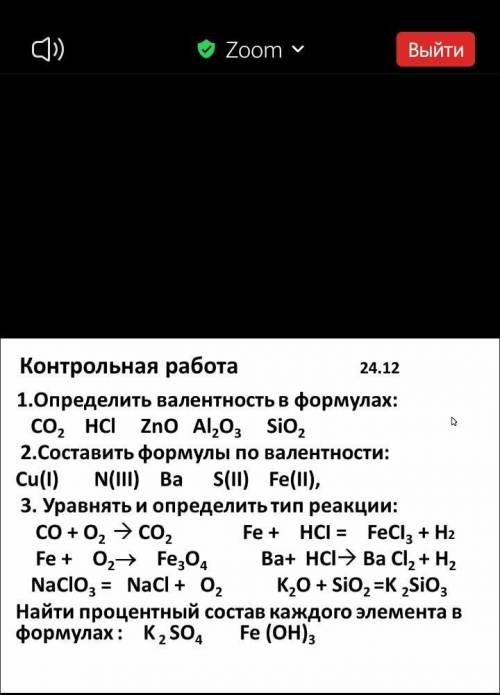 сейчас урок в зуме идеёт ,хотя бы на один номер