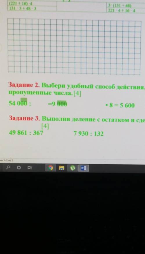 Задание 2. Выбери удобный действия. Вставь пропущенные числа. [4]54 000 : =9 000 • 8 = 5 600