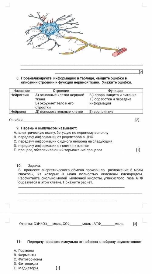 Задания суммативного оценивания за 2 четверть по предмету «Биология» 9 класс​