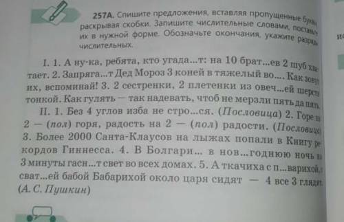 3. Д/з упр 257А,Б- выполненное задание отправить на проверку.​