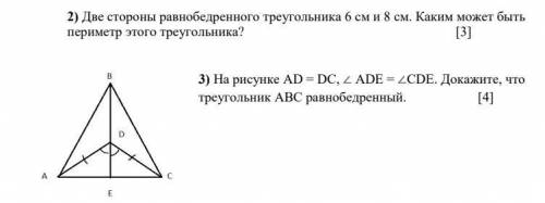 2) Две стороны равнобедренного треугольника 6 см и 8 см. Каким может быть периметр этого треугольник