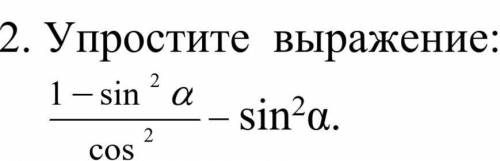 2. Упростите выражение: sin2α. ​