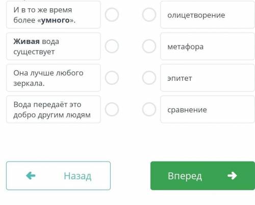 Прочитайте текст. Установите соответствие художественно-изобразительных средств с примерами. Красота