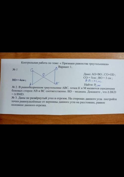 Контрольная работа номер 2 по геометрии 7 класс признаки равенства кр​