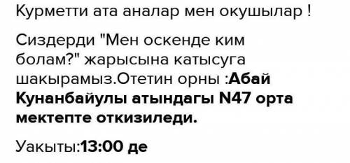 59. Ертең «Мен өскенде кім болам?» тақырыбында төртінші сы- ныптар арасында сурет салудан жарыс өтпе