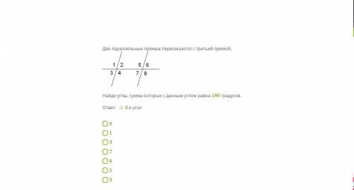 тема:Углы, сумма которых равна 180 градусов очень