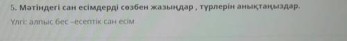 ТЕКСТ ЗАДАНИЯ Су табиғаттағы барлық тіршілік атаулының құрамына кіреді. Көптеген өсімдіктің 80 – 95%