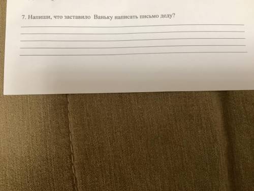 Что заставило Ваньку Жукова написать письму деду ?