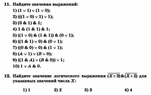 ИНФОРМАТИКА! 8 класс выполнить эти задания: ОЧЕНЬ!