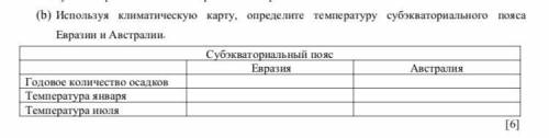 Используя климатическую карту, определите температуру субэкваториального пояса Евразии и Австралии.