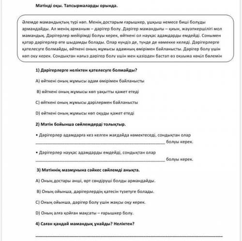 Бауырлар комектесиниздерш тест тапсыру кажет​