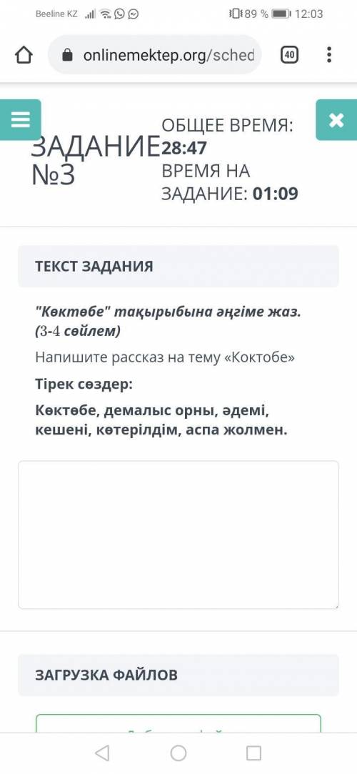 СОЧЕНЕНИЕ НА КАЗАХСКОМ НА ТЕМУ КОК ТОБЕ