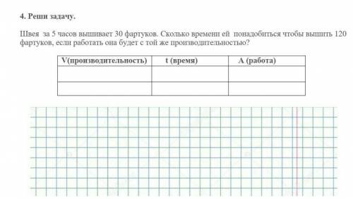 Швея за 5 часов вышивает 30 фартуков.Сколько времени ему понадобится чтобы вышить 120 фартуков,если