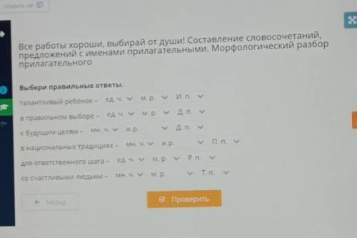 Выбери правильные ответы. М. р.KИ. П.талантливый ребёнок – ед. ч. мМ. р.Д. п. ув правильном выборе -