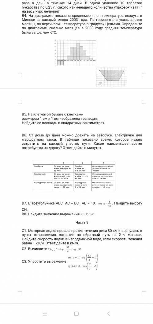 Мвтиматика экзамен. Нужно как можно быстрее