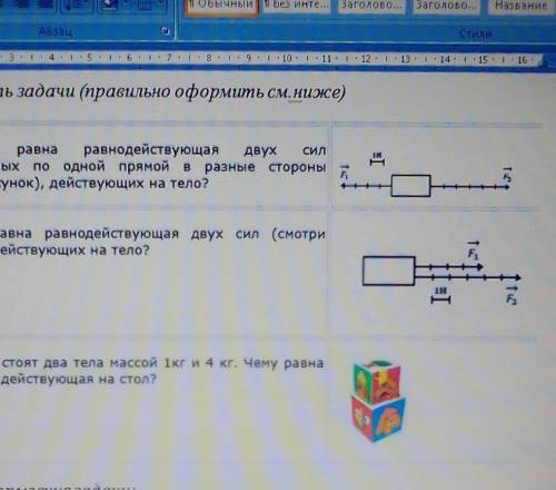 Решите три задачи по физике с оформлениемданонайти и решить1.чему равна равнодействующая двух сил на