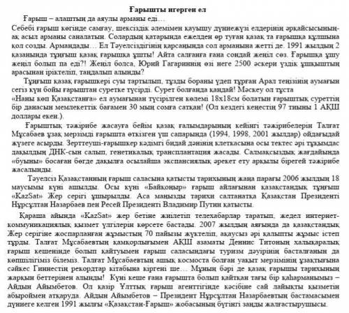 Мәтіннің жанры қандай? Мәтін қалай рәсімделген?Мәтіннің құрылымы қандай?Басқа қандай жанрлық ерекшел