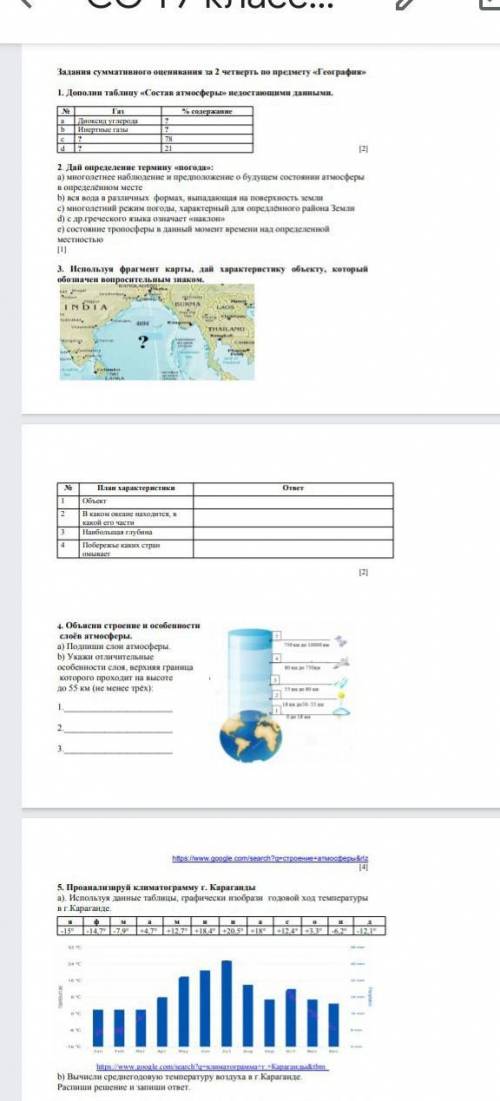 Соч географию 2 четверть 7 класс даю 100б​