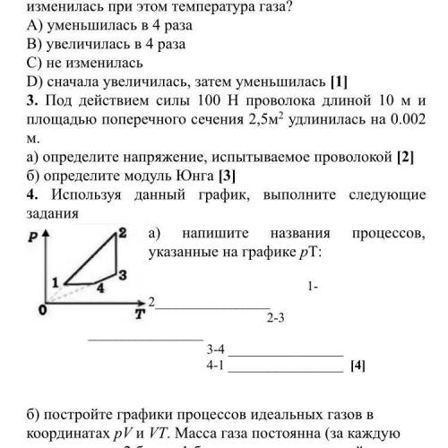 Ребят и 4 сегодня соч по физике