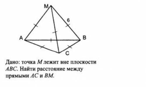 Дано: точка М лежит вне плоскости ABC. Найти расстояние между прямыми AC и ВМ.​