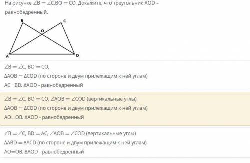 На рисунке (В = (С,ВО = СО. Докажите, что треугольник АО - равнобедренный. в с А о .2В = С, ВО = СО,