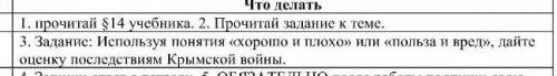 Используя понятия хорошо и плохо или польза и вред дайте оценку крымской войне​