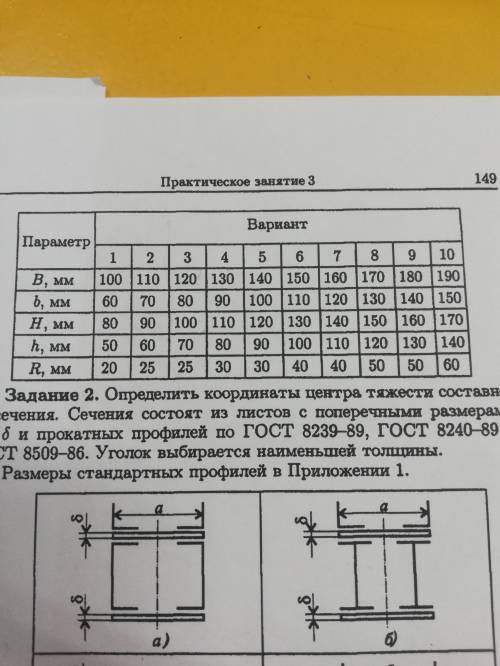 Можете по технической механике надо определить координаты центра тяжести данного сечения вариант 3 р