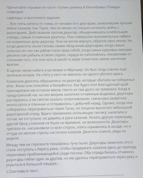 Роман А.Кекилбаева из части Тупик Плеяды-сзвездие надежды какие слова автору изобразить смелость