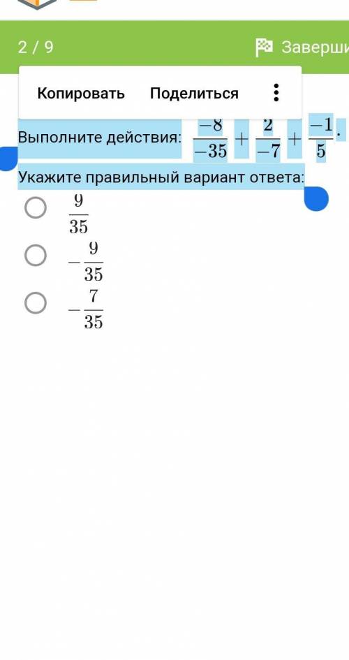 Выполните действия: −35−8​ + −72​ + 5−1​ .Укажите правильный вариант ответа:​