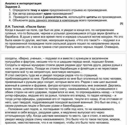 1. Определите тему и идею предложенного отрывка из произведения.2. Как автор раскрывает идею произве