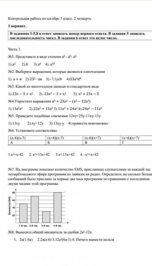 решить тест по алгебре за 7 класс ​