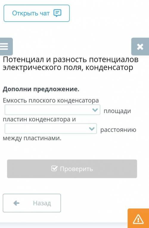 Дополни предложение ёмкость плоского конденсатора площади пластин конденсатора и расстоянию между