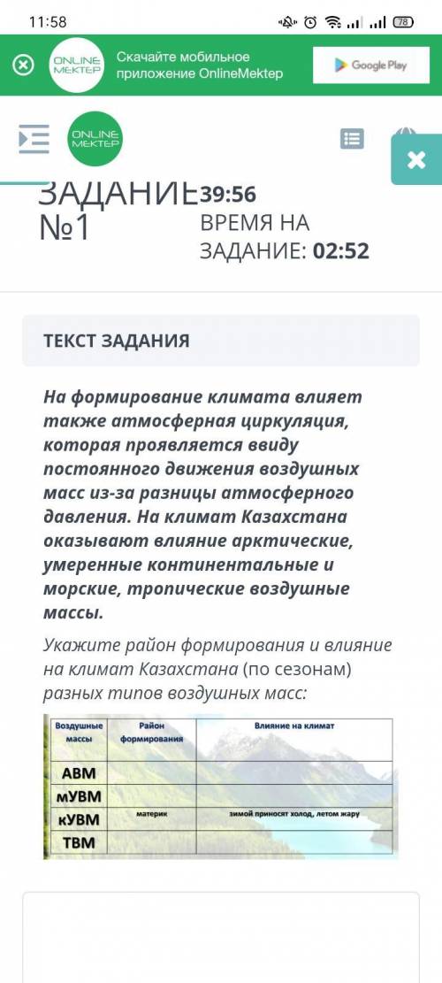 Укажите район формирования и влияние на климат Казахстана (по сезонам) разных типов воздушных масс: