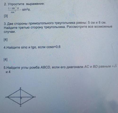 2. Упростите выражение: 1-sin^2 a/cos^2-sin^2-a если можно зделаите остальные