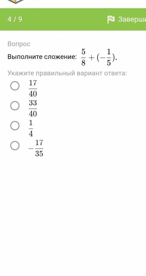 Выполните сложение:85​ +(− 51​ ).​